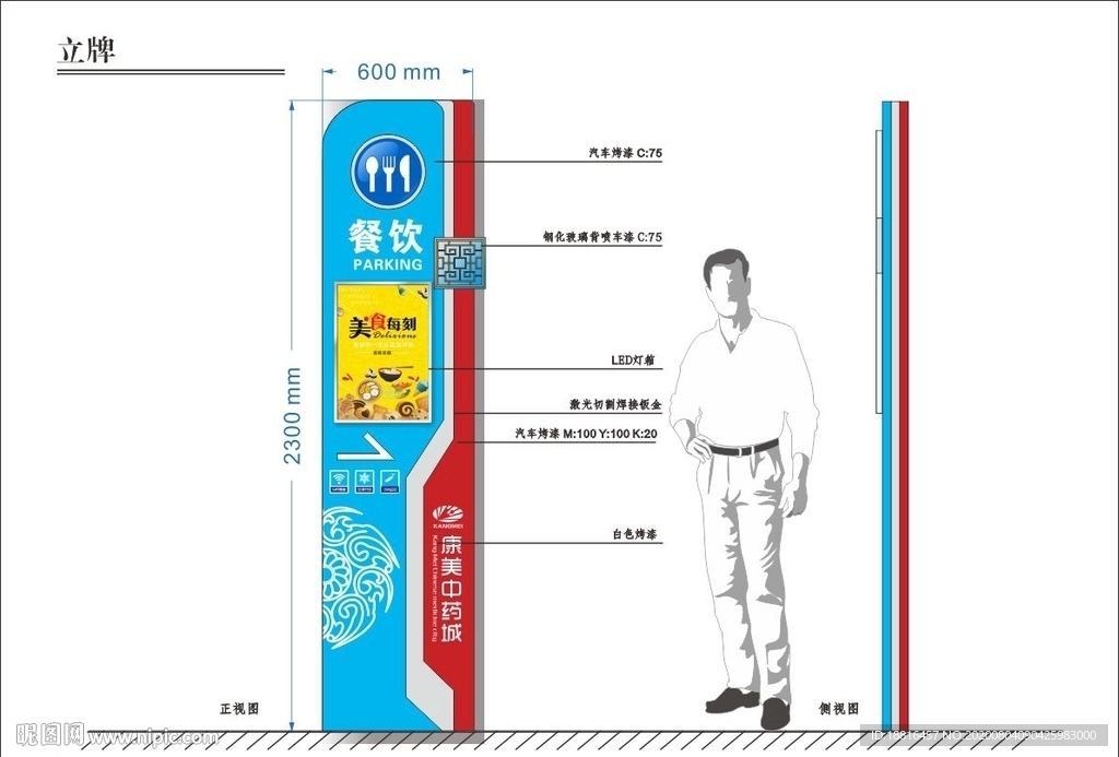 餐饮美食城广告牌