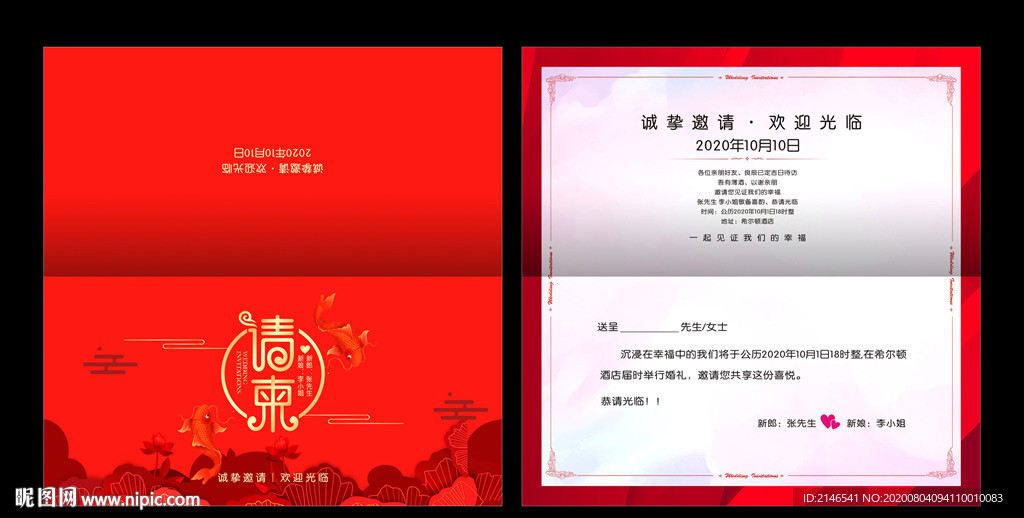 结婚婚庆邀请函请柬