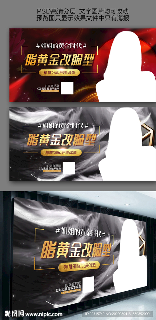 时尚创意整形医院海报