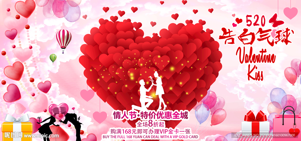 520告白气球情人节活动背景板
