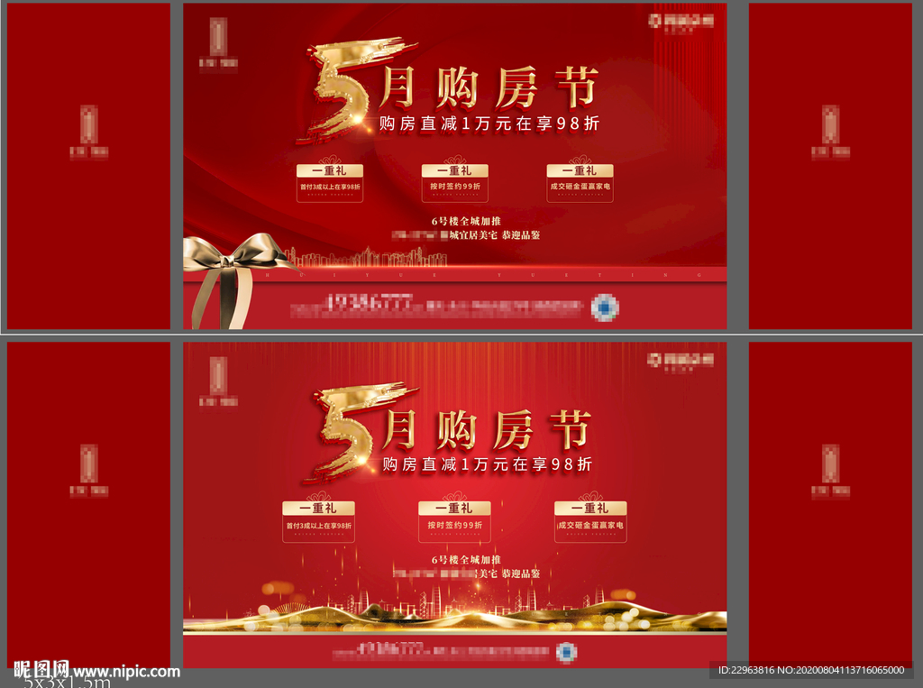 购房节 地产 活动