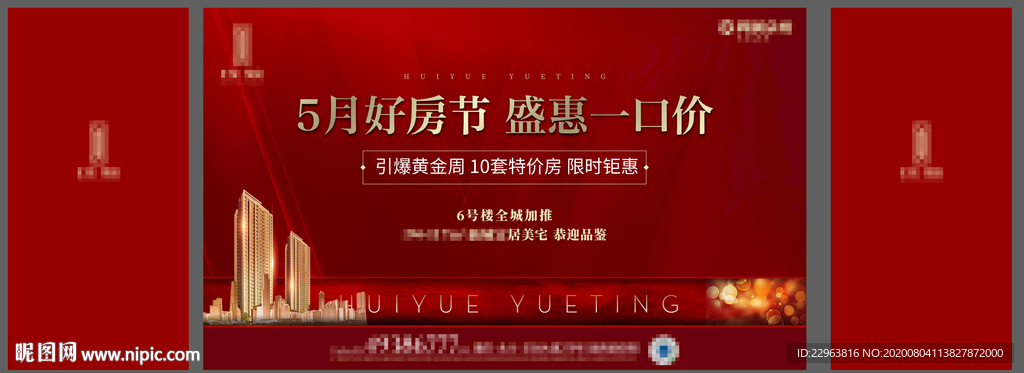 购房节 高层主画面 红色