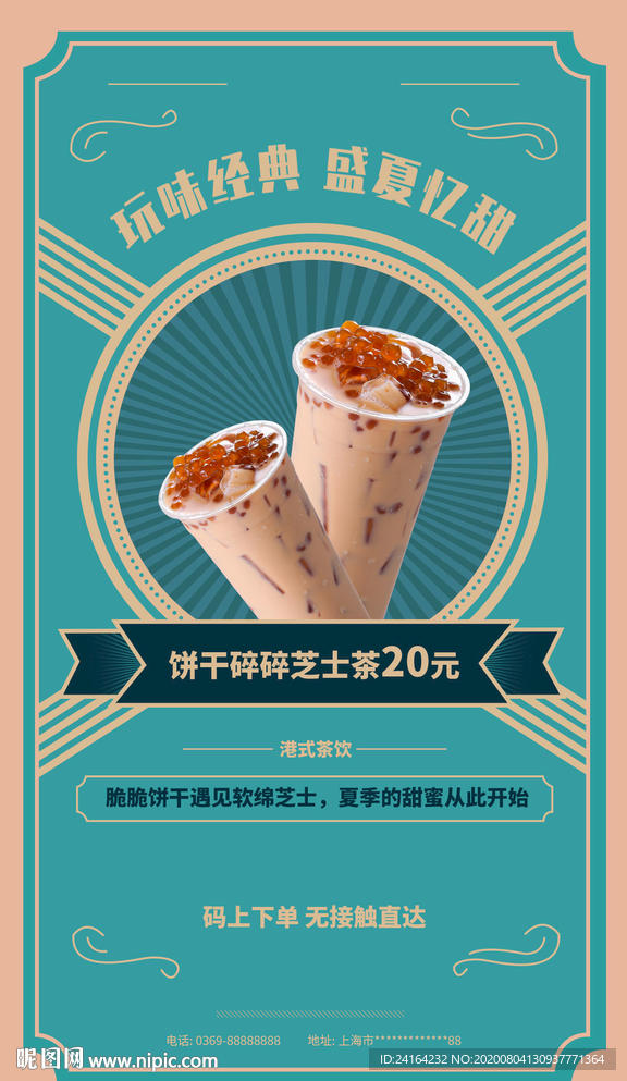 夏季饮品海报