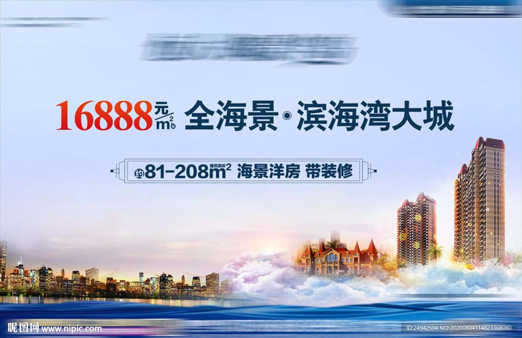 地产 海景 海报