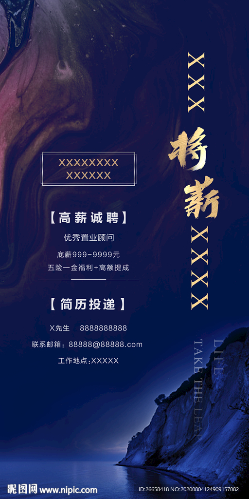 地产DM招聘海报