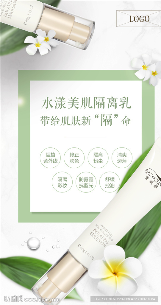 化妆品海报