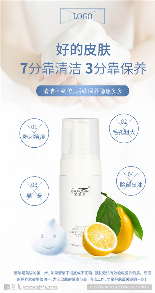 护肤品海报