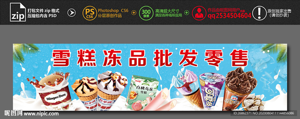 雪糕海报