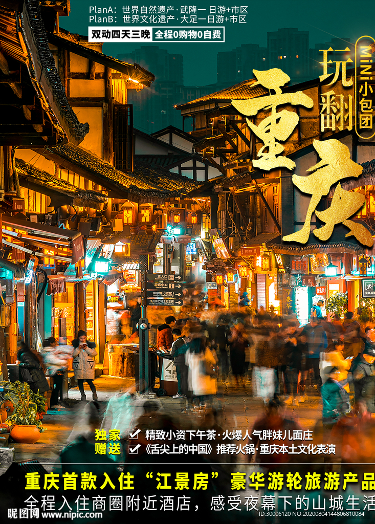 重庆旅游 瓷器口旅游 四川旅游