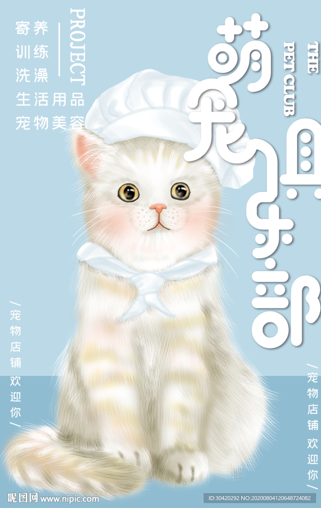 萌宠俱乐部 宠物