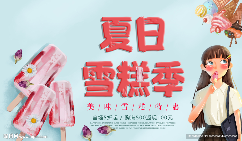 夏日雪糕季 冰淇淋