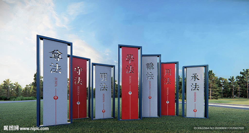 法治文化景观小品