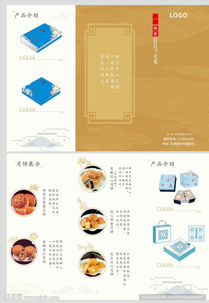 月饼三折页