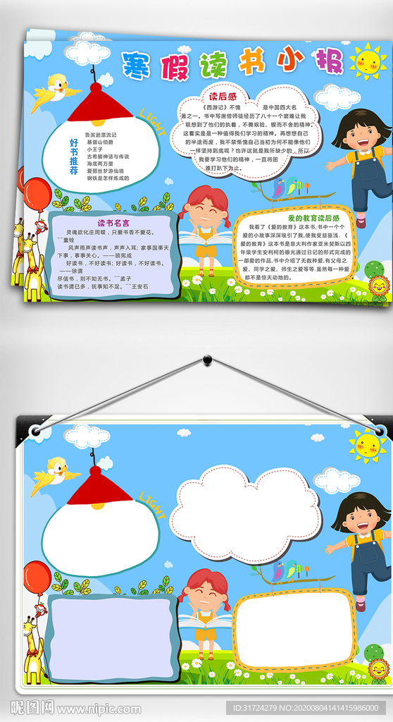 寒假小报快乐的寒假生活手抄报