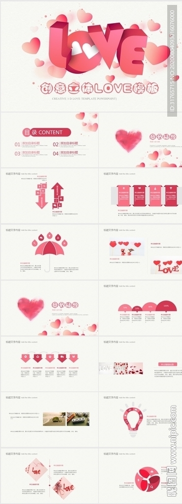 创意立体LOVE爱情动态PPT