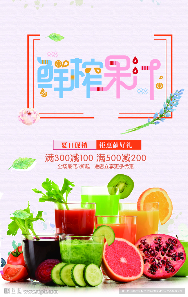 鲜榨果汁海报 柠檬汁 水果海报