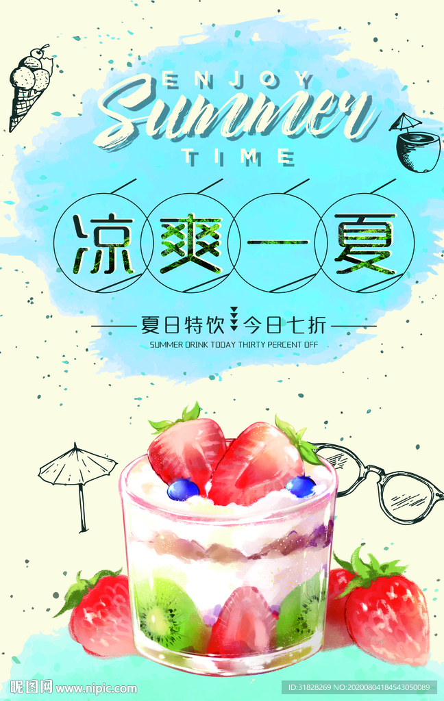 草莓汁海报 奶茶海报 果汁海报