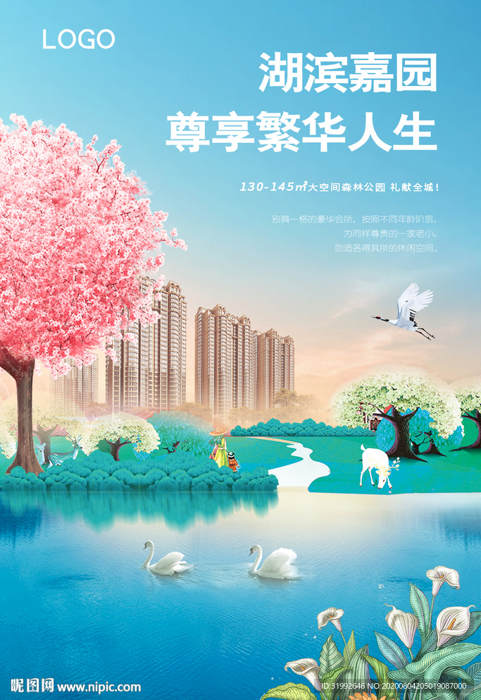 湖景洋房清新地产海报广告