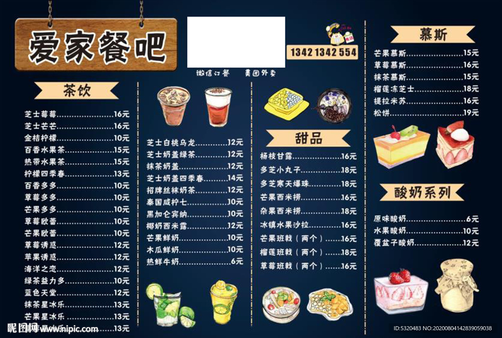 卡通手绘甜品奶茶菜单