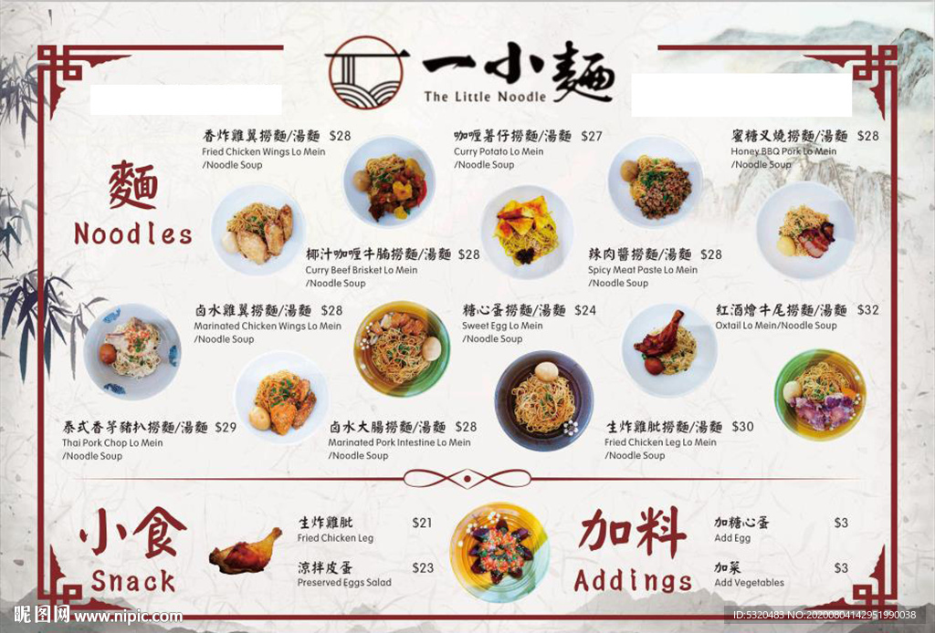 水墨中国风粉面馆菜单