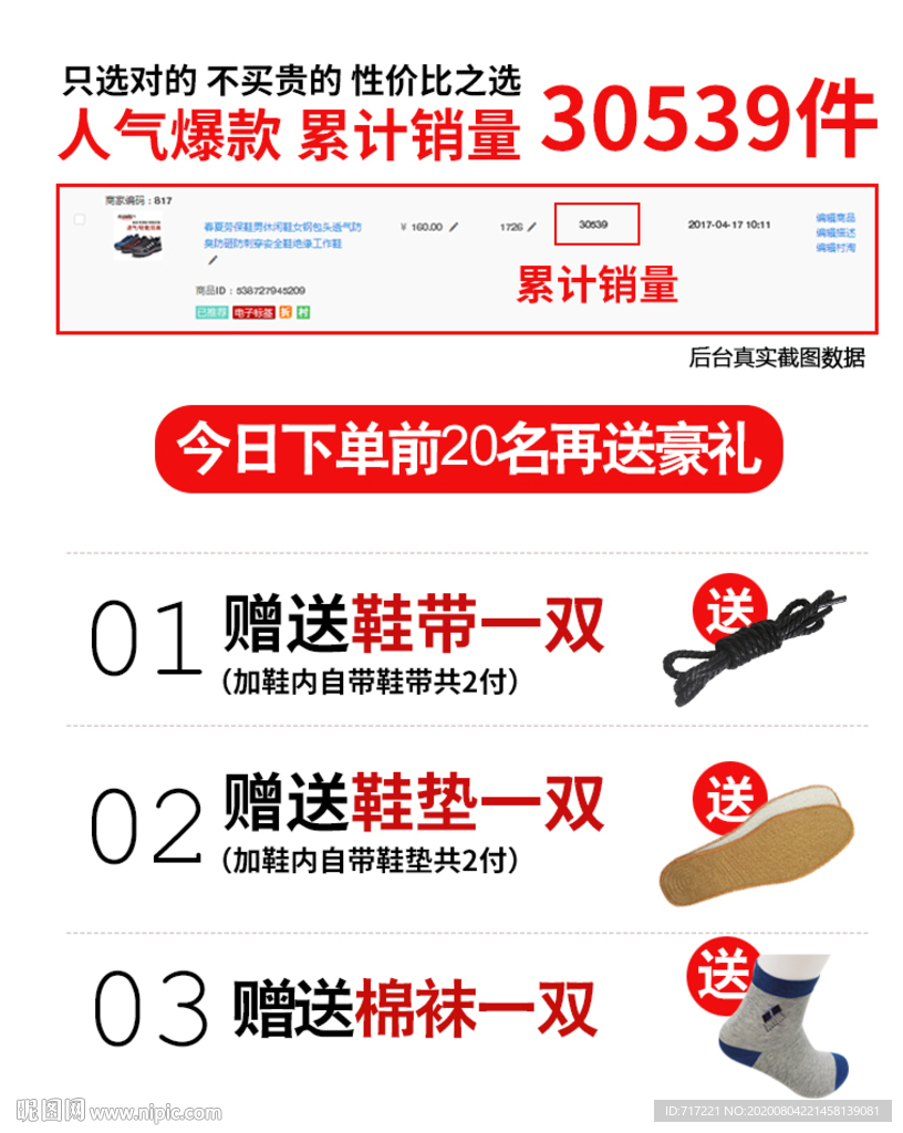 淘宝详情页营销海报设计下载