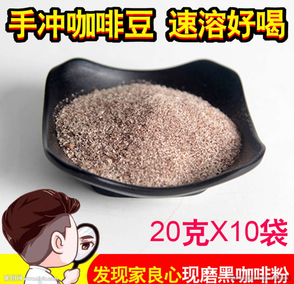 高点击速溶咖啡豆直通车主图设计