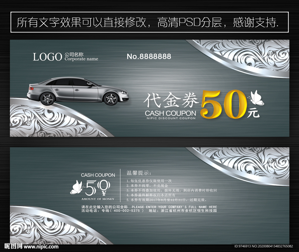 汽车美容代金券 汽车券