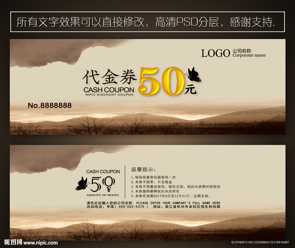 水墨代金券 典雅代金券