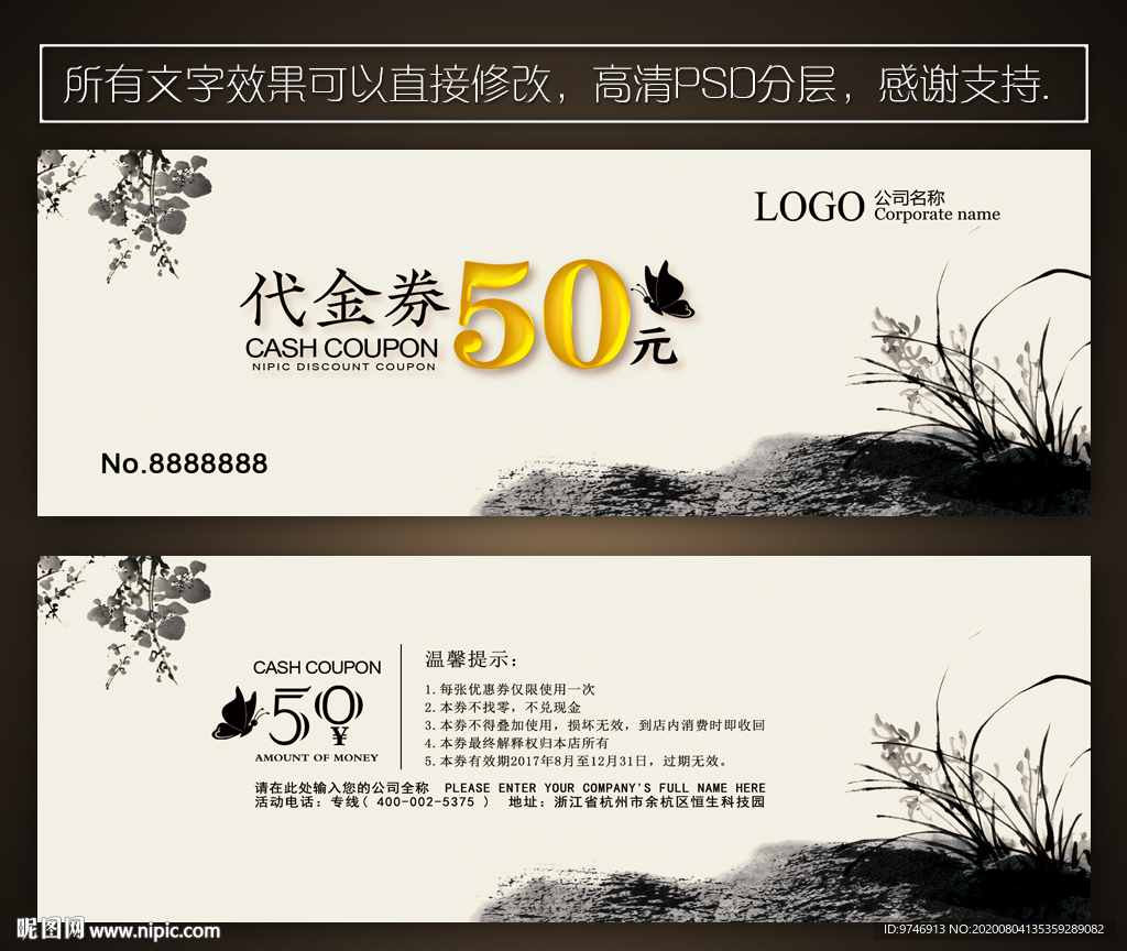 水墨代金券 中国风代金券