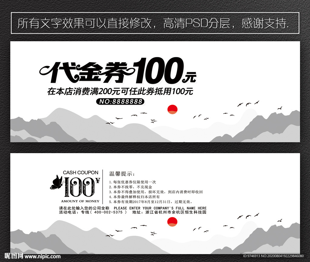 中国风代金券 水墨代金券