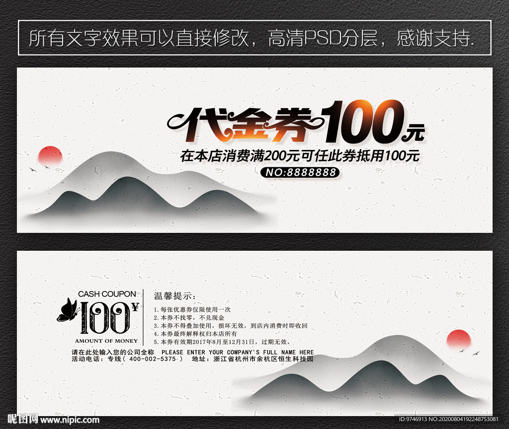 水墨代金券 中国风代金券