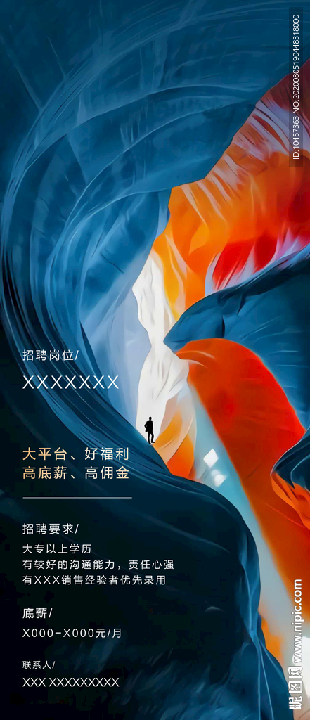 夸张个性招聘海报