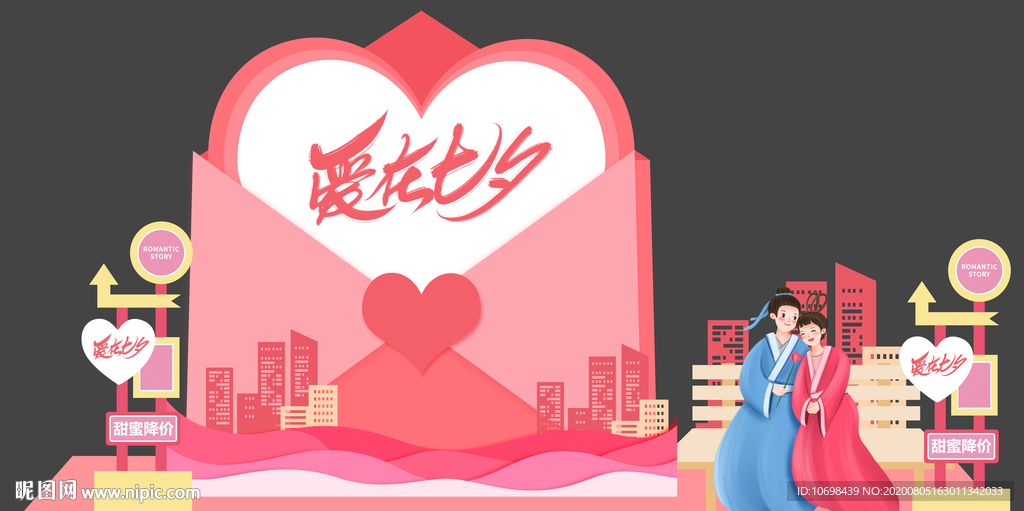 七夕美陈 情人节美陈 拍照背景