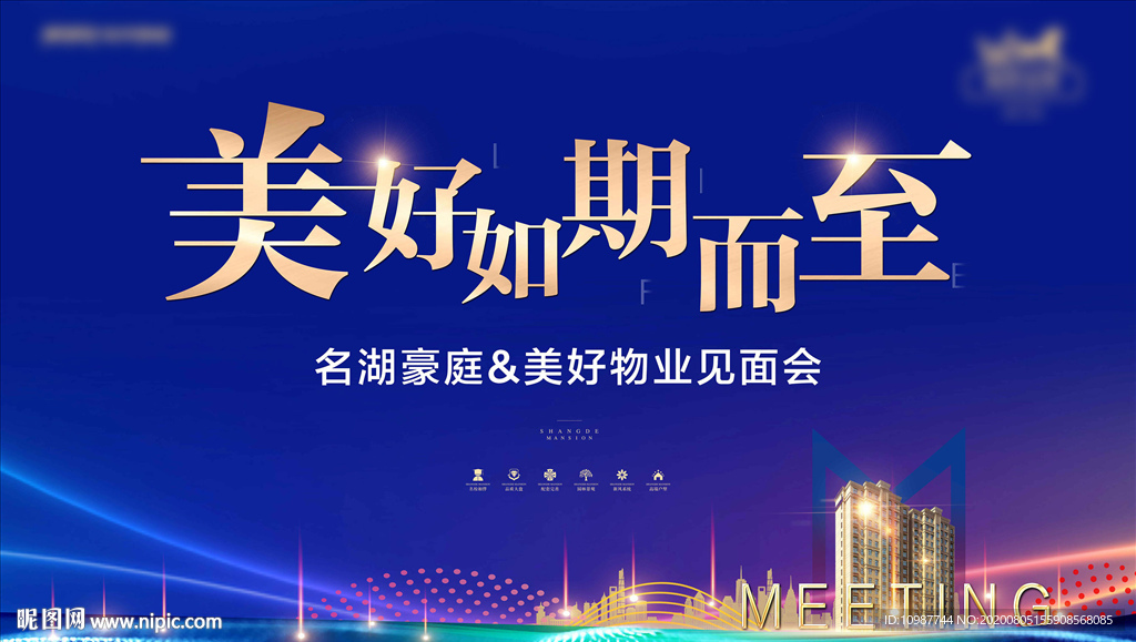 高端蓝色地产背景板