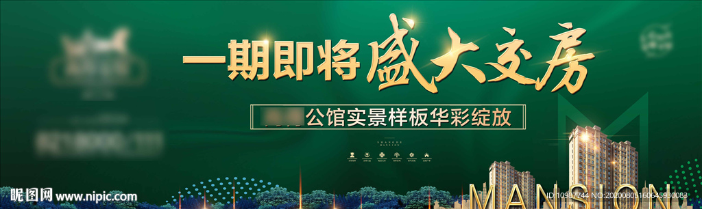 高端绿色房地产户外