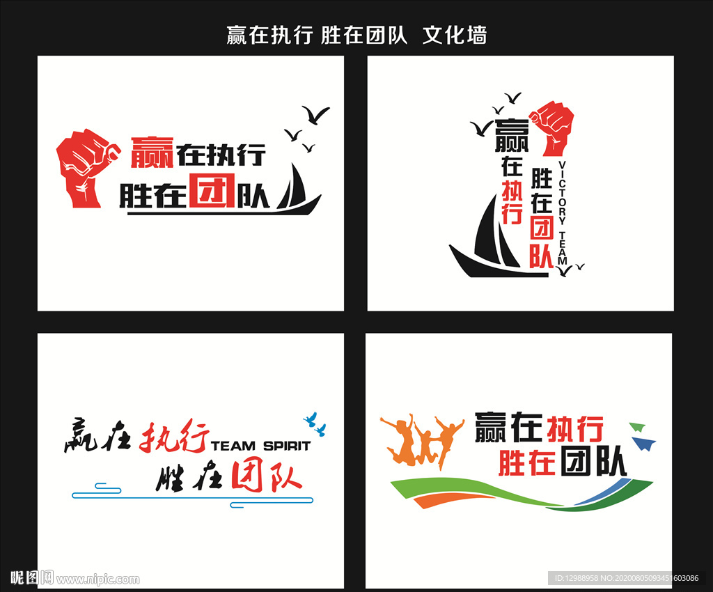 赢在执行 胜在团队