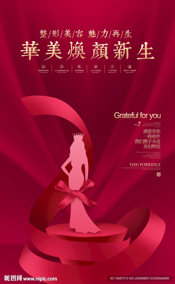 时尚高端大气女性整形美容海报