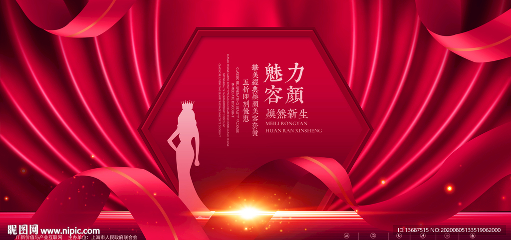 红色美容女性整容整形海报背景