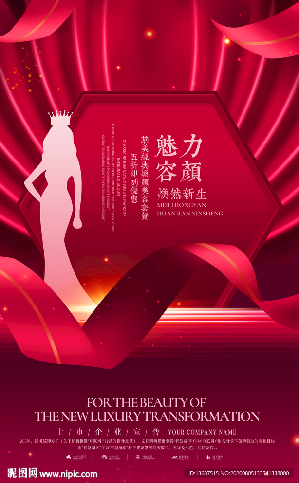 高端大气整形美容女性女神海报