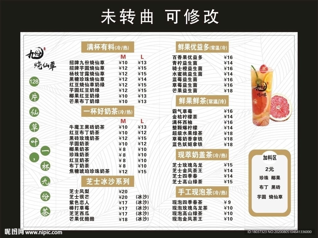 九份烧仙草 奶茶价目表