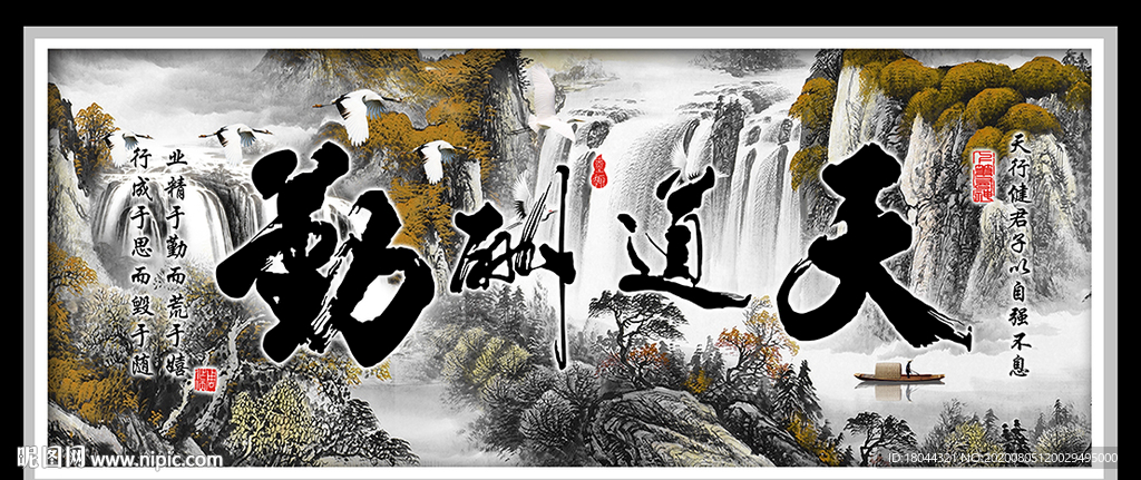 中国风天道酬勤办公室装饰画