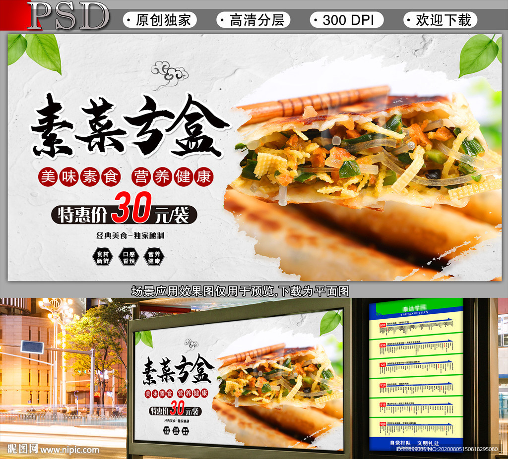 食品宣传展板海报