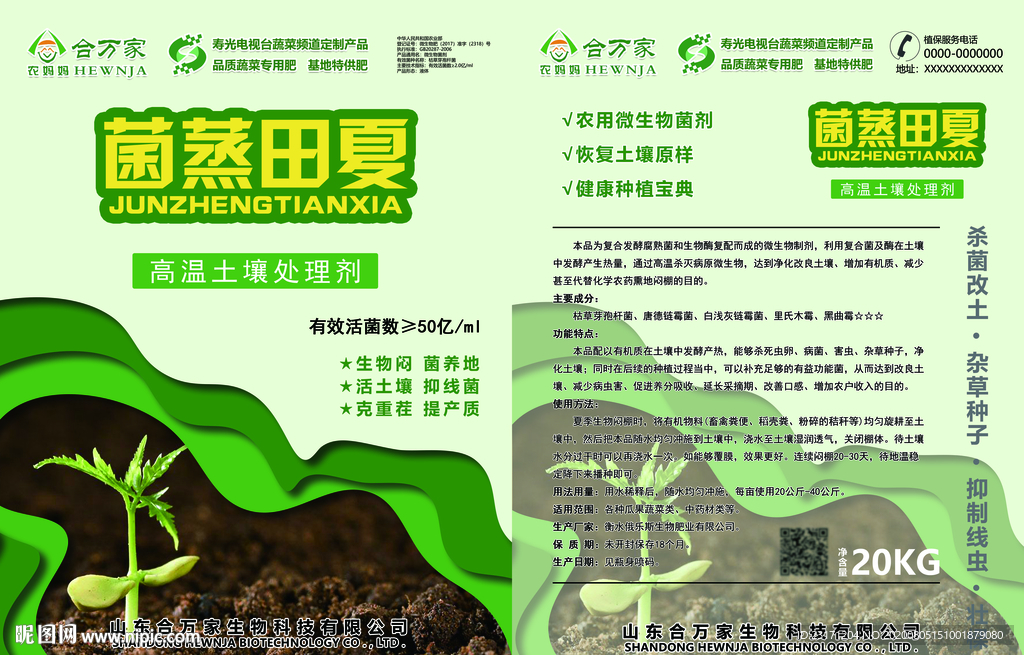 农资产品宣传单页