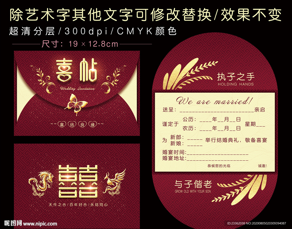 结婚高档大气喜帖