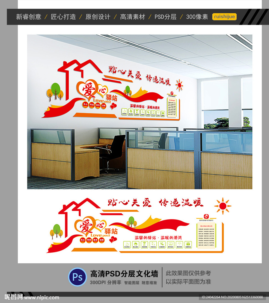 爱心驿站 文化墙