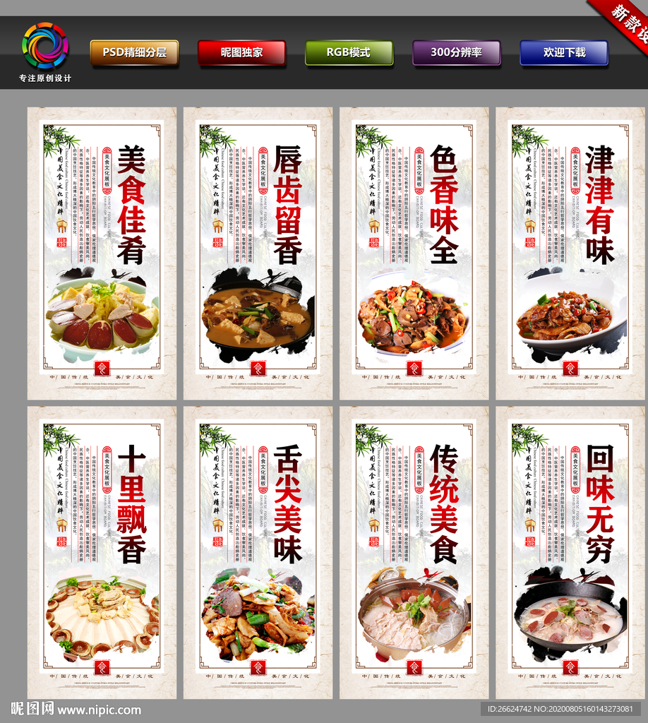 杀猪菜 东北杀猪菜 杀猪菜展板