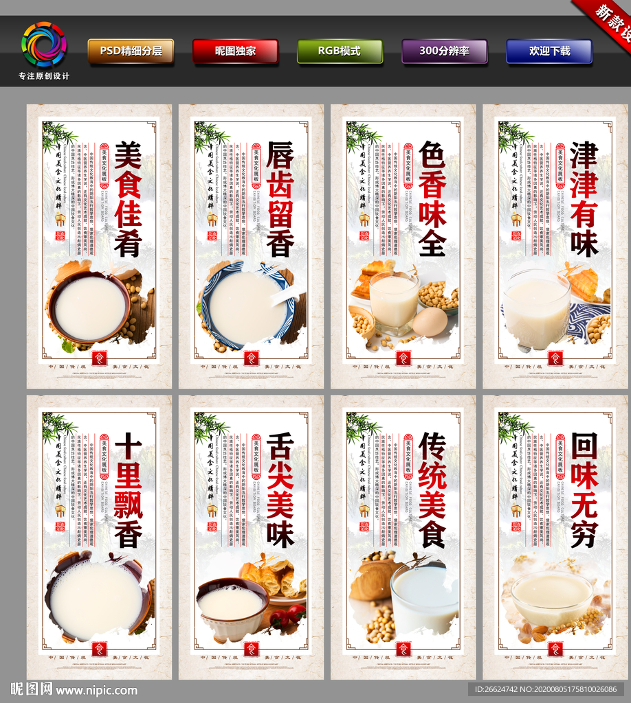 豆浆海报 五谷豆浆 早餐 早点