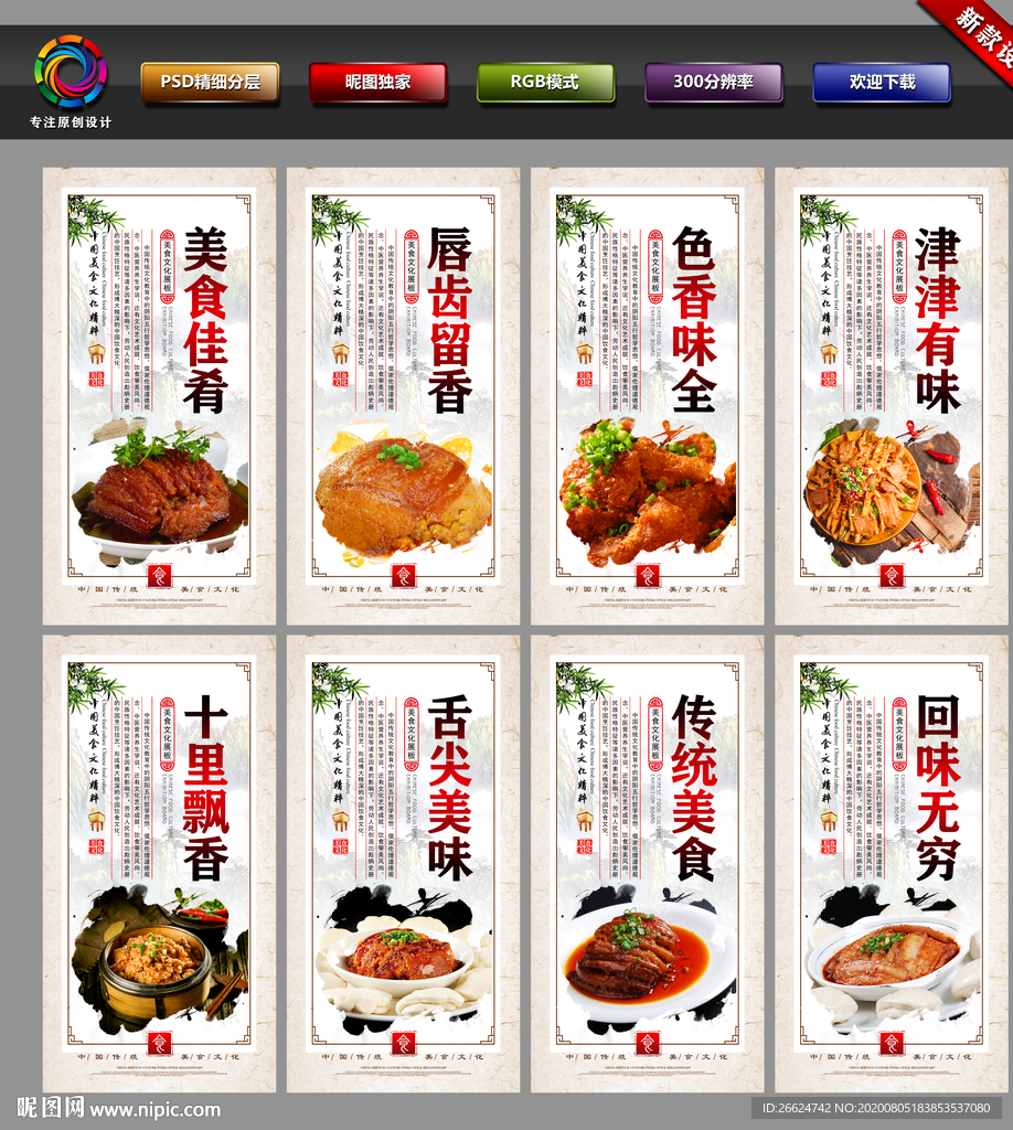 粉蒸肉 粉蒸肉挂图 粉蒸肉画册