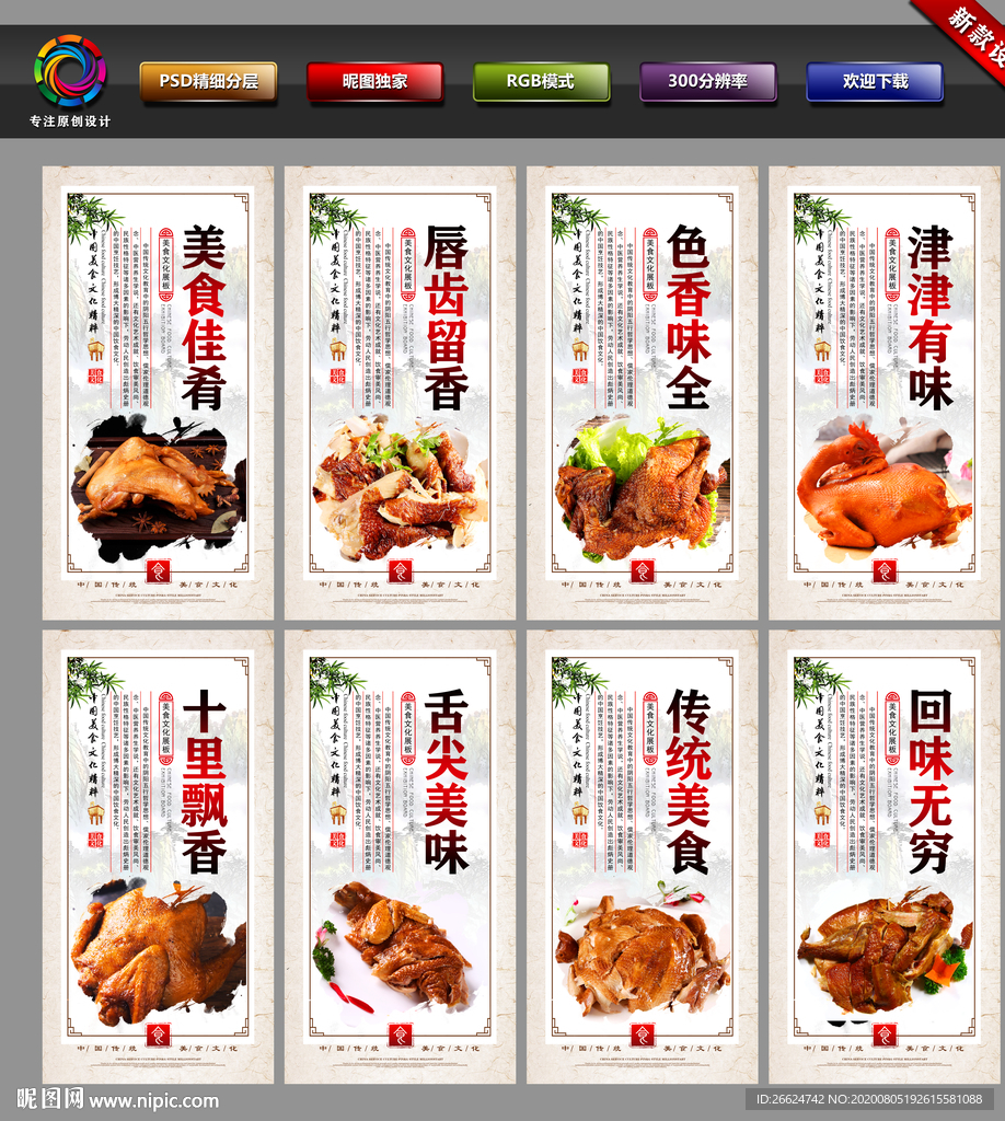 德州扒鸡 德州扒鸡海报