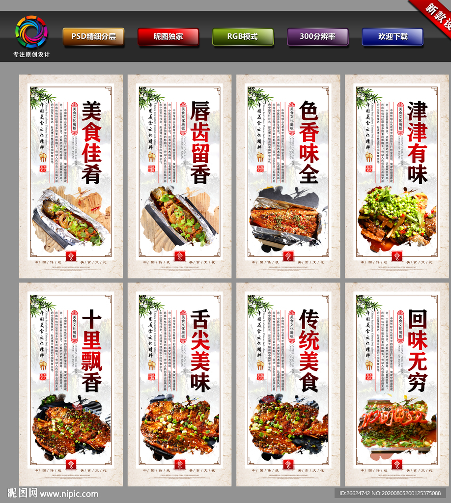 烧烤鲶鱼 烤鲶鱼海报 烤鲶鱼